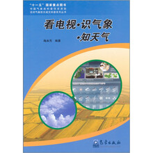 看电视识气象知天气