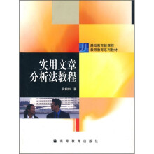 实用文章分析法教程