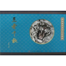苏联春画虎世纪珍藏版:王者千秋