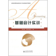 基础会计实训