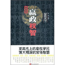 智取天下:嬴政权智