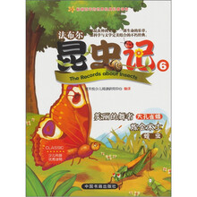 昆虫记6