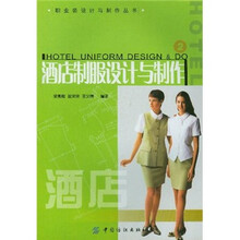 酒店制服设计与制作