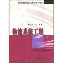 物流系统工程