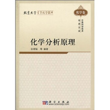化学分析原理（化学卷）