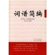 词谱简编