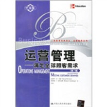 运营管理:满足全球顾客需求(第7版)(中国版)