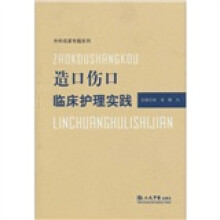 造口伤口临床护理实践