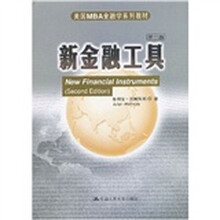 新金融工具(第2版)