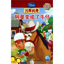 阿曼变成了牛仔-万能阿曼