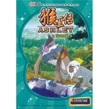 猴王传3：密谋篡位