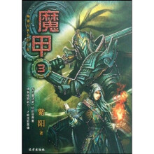 魔甲3