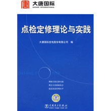 点检定修理论与实践