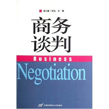 商务谈判