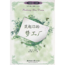 筑起你的梦工厂