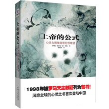 心灵大师被封禁的哲理书：上帝的公式