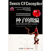 种子的欺骗