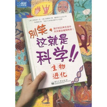 别笑，这就是科学！（生物进化）