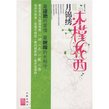 木槿花西月锦绣3
