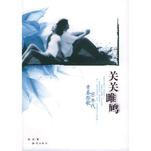 关关雎鸠:90年代青春祭歌