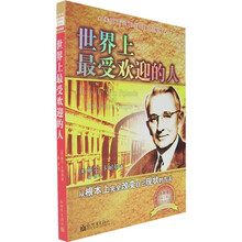 世界上最受欢迎的人