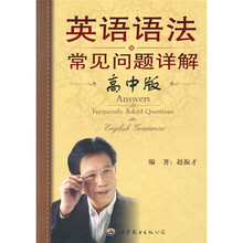 英语语法常见问题详解(高中版)