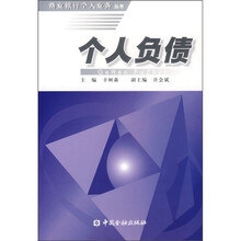 个人负债