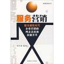 服务营销