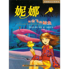 妮娜和会飞的鲸鱼