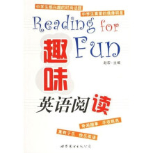 趣味英语阅读