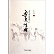 文学人学论视阈中的鲁迅经典