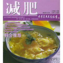 本草养生美食丛书:减肥