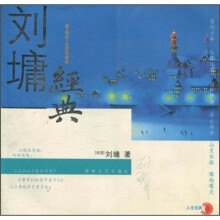 刘墉经典