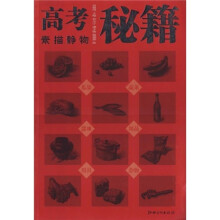 高考秘籍:素描静物