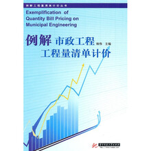 例解市政工程工程量清单计价