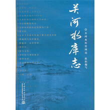 关河水库志