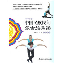 中国民族民间蒙古族舞蹈