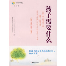 孩子需要什么