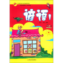 谚语1