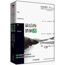 最后的猎狼者