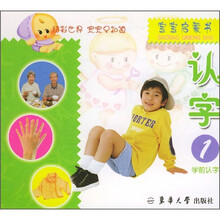 宝宝启蒙书：认字1