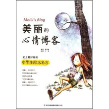 美丽的心情博客:史上最好看的中学生励志名言