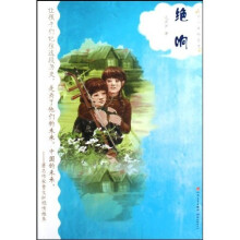 不一样的花季:绝响