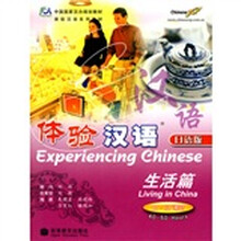 体验汉语：生活篇（40-50课时）（日语版）（附赠VCD光盘1张）