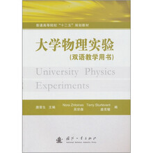 大学物理实验(双语教学用书)