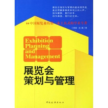 展览会策划与管理