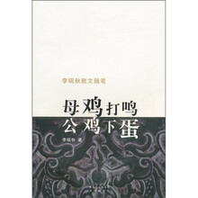 母鸡打鸣 公鸡下蛋