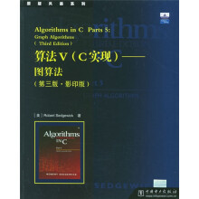 算法V（C实现）：图算法（第3版）（影印版）