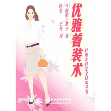 优雅着装术