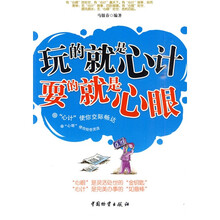 玩的就是心计耍的就是心眼